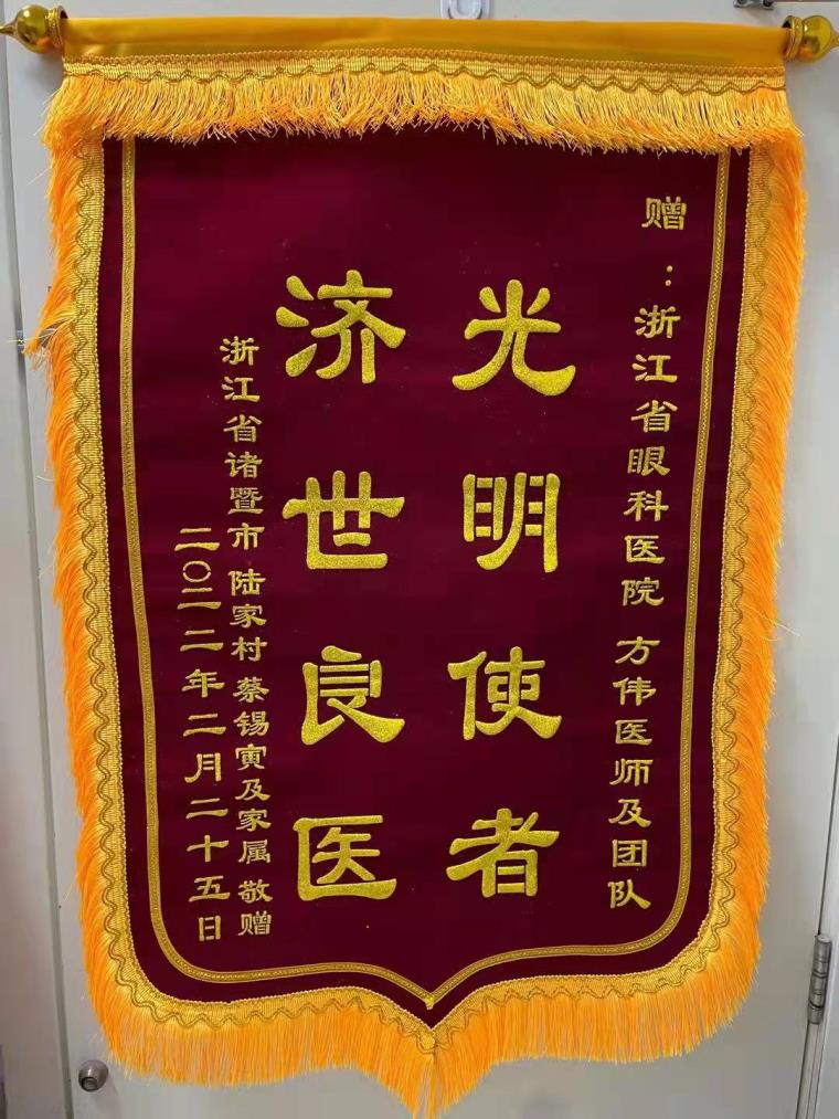 2022-6-方伟-锦旗.jpg