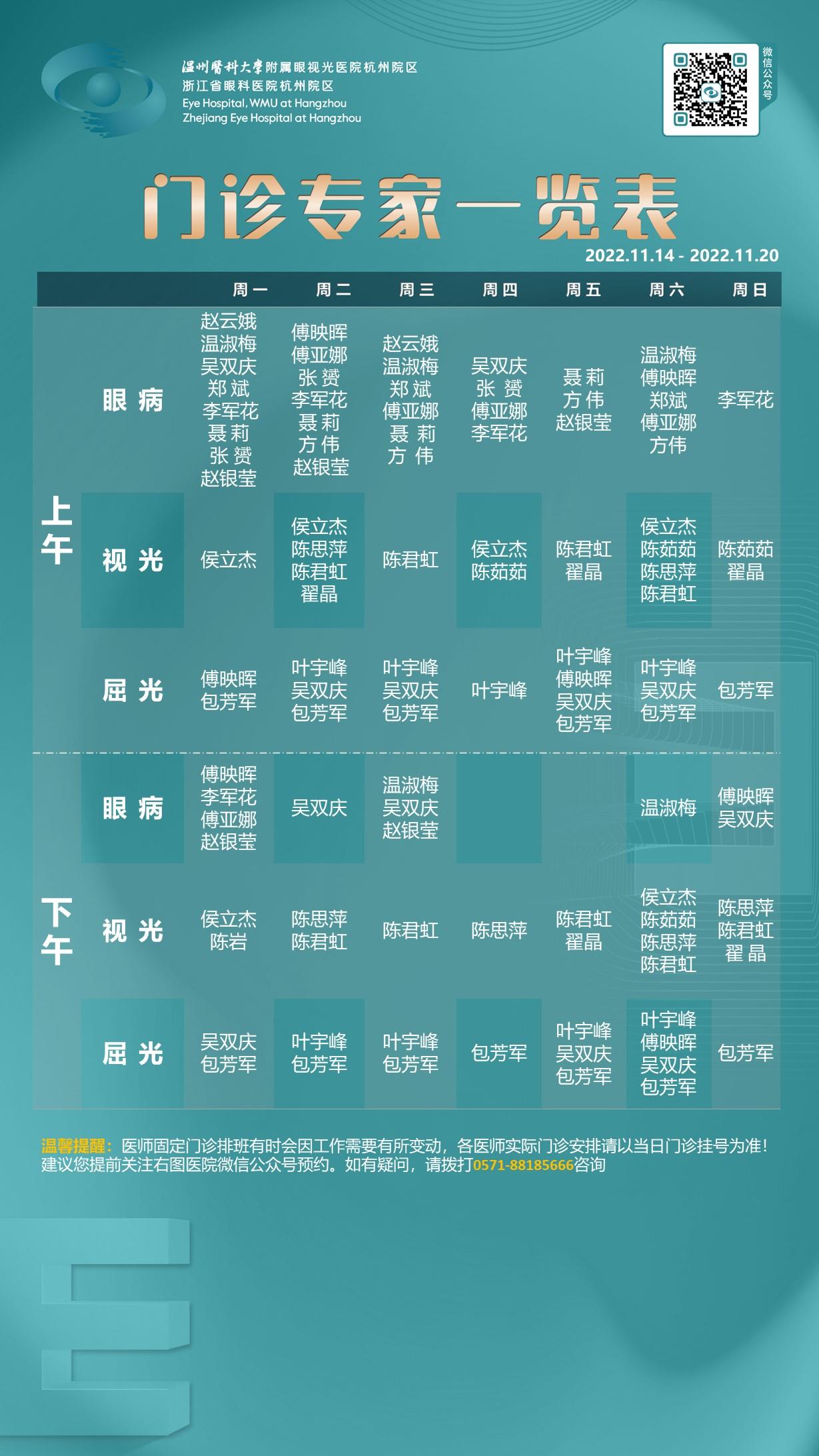 医生排班表-广告机（11.14-11.20）11.19改.jpg