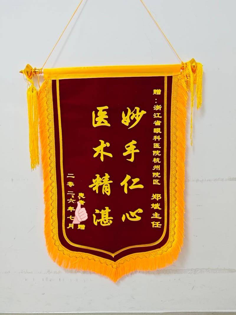 郑斌20260723锦旗.jpg