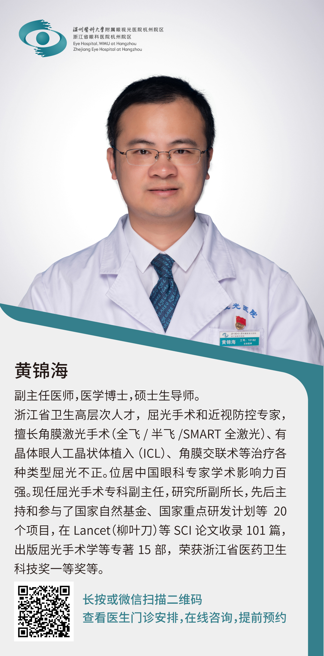 专属医生-黄锦海1207.jpg