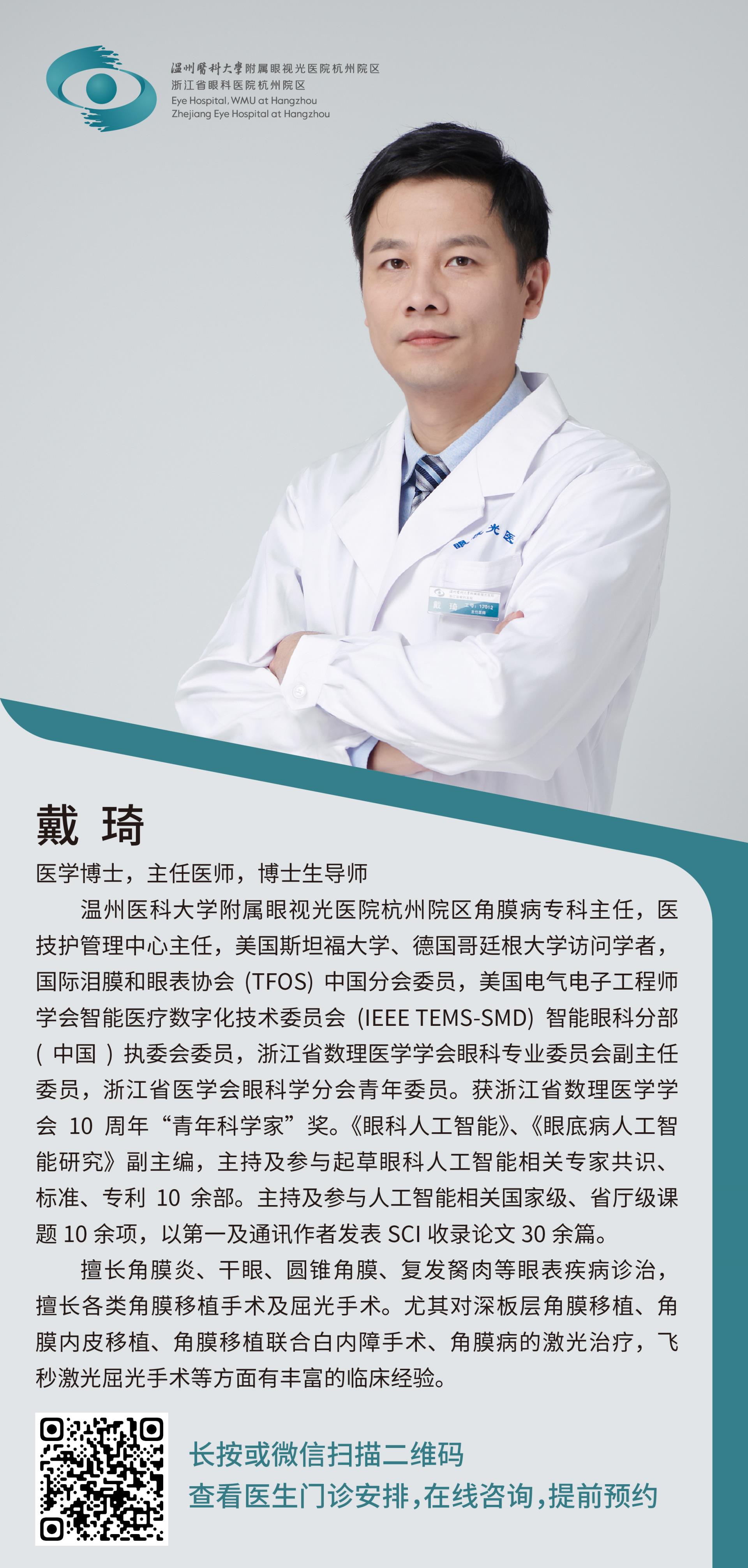 戴琦20260404.jpg