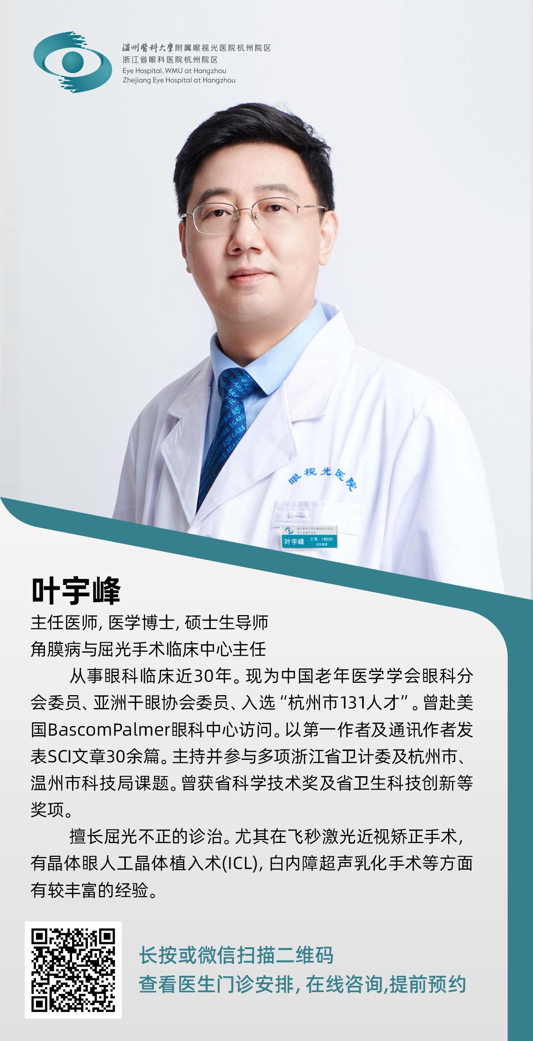 叶宇峰20260520.jpg