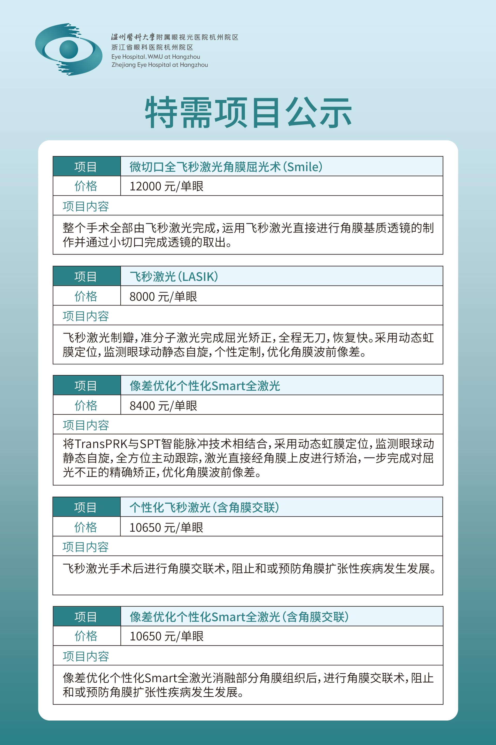 屈光手术价格表.jpg